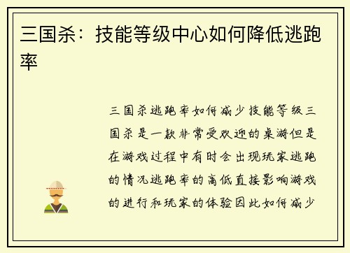 三国杀：技能等级中心如何降低逃跑率